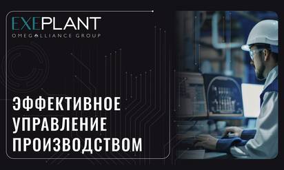 11.04.2025 Конференция «Эффективное управление производством»