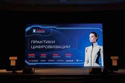 OMEGALLIANCE FabricaONE.AI (акционер - ГК Softline) провела десятую конференцию «Практики Цифровизации: применение методик повышения эффективности производства»