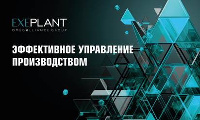 22.03.2024: Конференция «Эффективное Управление Производством»