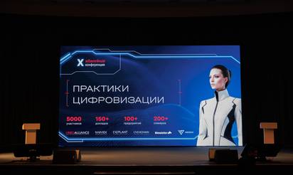 OMEGALLIANCE FabricaONE.AI (акционер - ГК Softline) провела десятую конференцию «Практики Цифровизации: применение методик повышения эффективности производства»