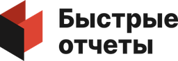Быстрые отчеты