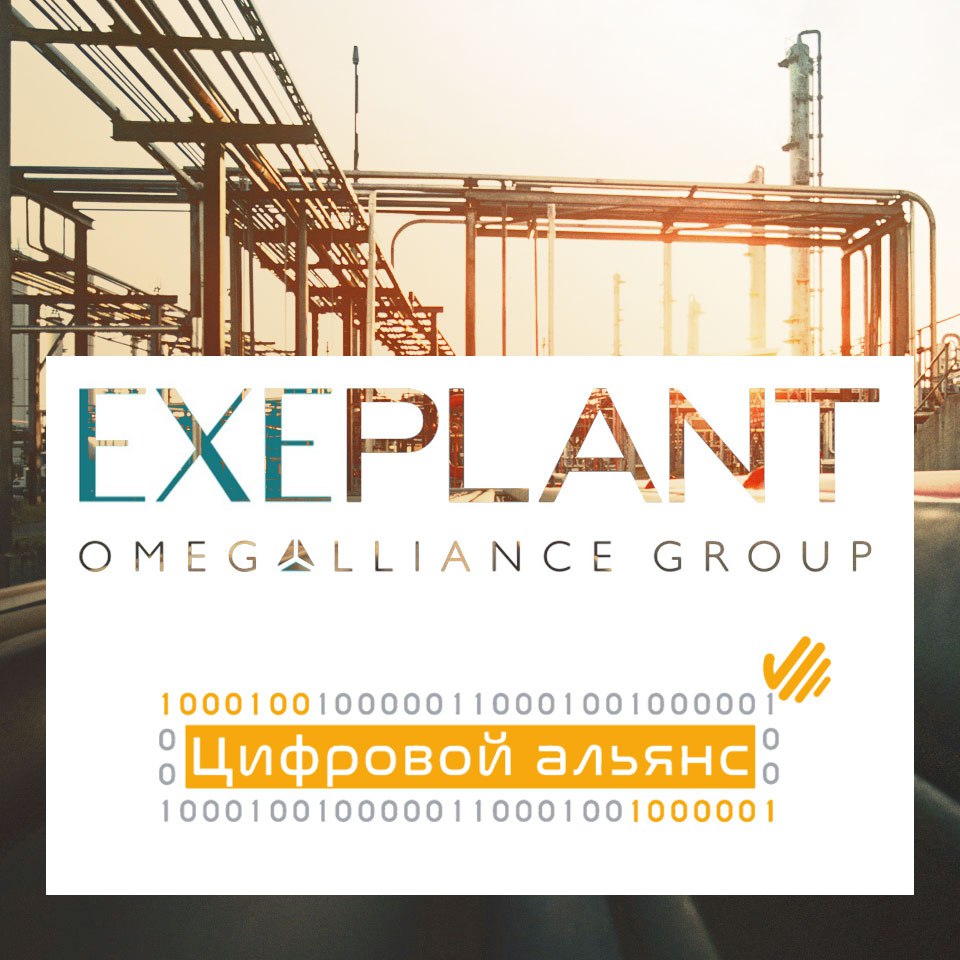 Компании «Цифровой альянс» и EXEPLANT запускают стратегическое партнерство по продвижению MES-решений